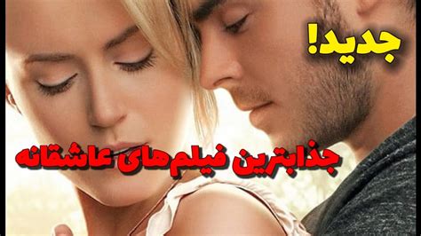 سکس عاشقانه|معرفی بهترین فیلمهای عاشقانه